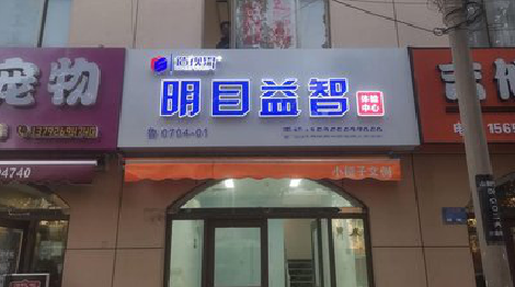 芷江县门头店招