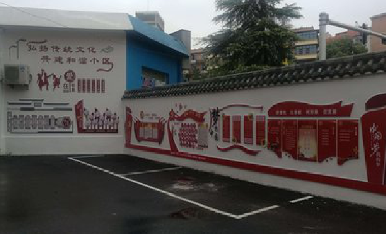 芷江县社区文化墙的创意设计。