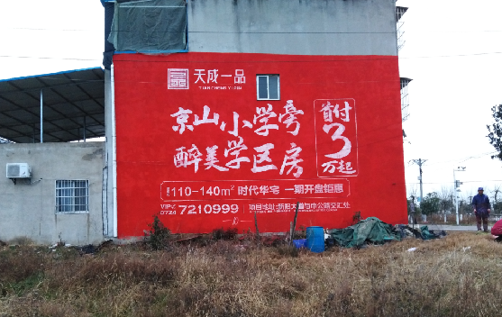 芷江县墙体彩绘宣传效果如何？