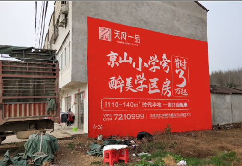 芷江县户外墙体广告的独特宣传魅力