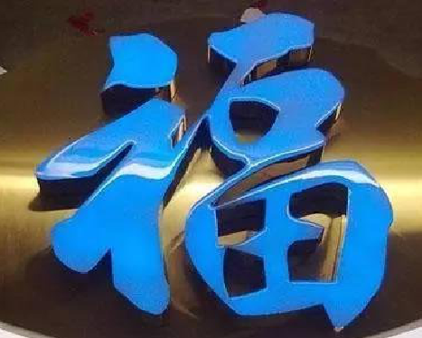 芷江县树脂字发黄或坏了，自己怎么修？